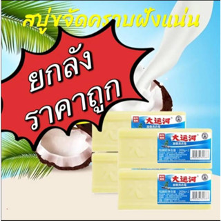 【ZHY】ยกลัง สบู่น้ำมันมะพร้าว(1ลัง 30ก้อน) สบู่ขจัดคราบ ขนาด 200กรัม