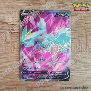 คิวเรม V (S11 T F 120/100 SR) น้ำ ชุดลอสต์เวิลด์ การ์ดโปเกมอน (Pokemon Trading Card Game) ภาษาไทย