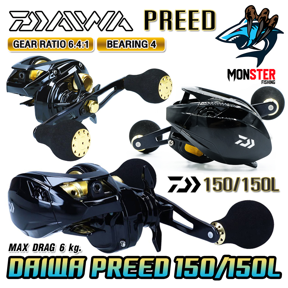 รอกหยดน้ำ รอกไดว่า DAIWA PREED 150/150L ของแท้100% มีใบรับประกัน (มีทั้งหมุนขวาและหมุนซ้าย)