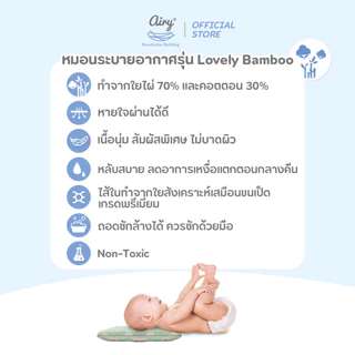 Airy หมอนระบายอากาศสำหรับเด็ก 1 ขวบขึ้นไป รุ่นเลิฟลี่ใยไผ่ (ขนาด 30x60x8 ซม.)