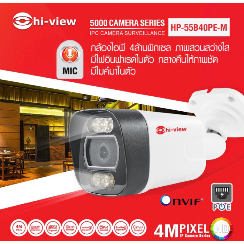 กล้องวงจรปิดความละเอียด 4 ล้าน Hiview รุ่น HP-55B40PE-M รับประกันศูนย์ 3 ปี สามารถออกใบกำกับภาษีได้