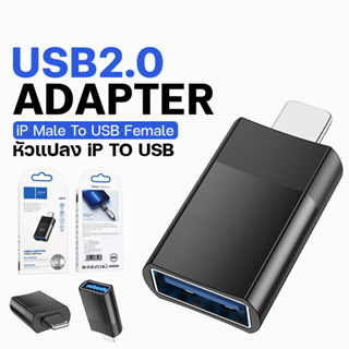 อแดปเตอร์  รุ่น UA-17 ตัวแปลง iP Male to USB Female หัวแปลง CONVERTER ADAPTER ถ่ายโอนข้อมูลได้อย่างรวดเร็ว