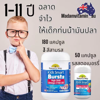 Nature’s Way Kids Smart Omega-3 Fish Oil 180 แคปซูล ออสเตรเลีย