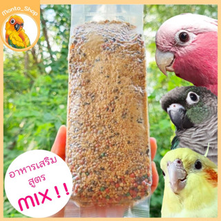 อาหารเสริม Finch &amp; Budgie Crumbles สูตร MIX!! 300กรัม