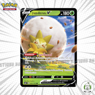 วาตะชิรากะV [RR Pokemon TCG [ของแท้]