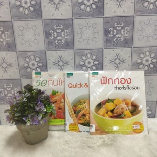 50กินให้สวยq4927 quick&amp;Delicious q4928 ฟักทองq4929