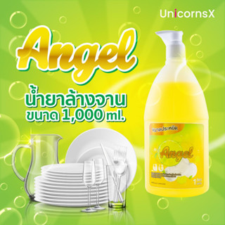 น้ำยาล้างจาน Angle 1000ml. (หัวปัม) | UnicornsX