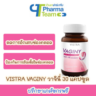 (ลดการอักเสบช่องคลอด) VISTRA VAGINY วิสทร้า วาจินี่ ขนาด 30 แคปซูล