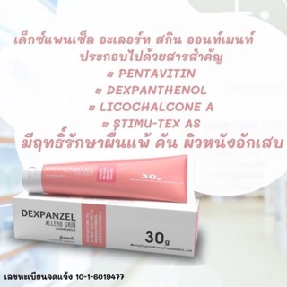 Dexpanzel​ Allergy​ Skin​ Ointment รักษาผื่นแพ้คัน​ ผิวหนังอักเสบ