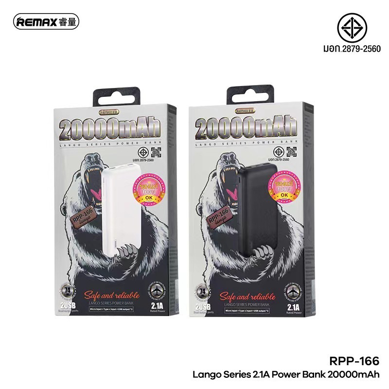 Power Bank Remax รุ่น RPP-166 20,000mAh แบตสำรอง รีแมกซ์ แบตสำรองREMAX ที่ชาร์ทฉุกเฉิน