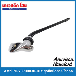 American Standard PC-73900030-DIY ชุดมือบิดทางน้ำออก