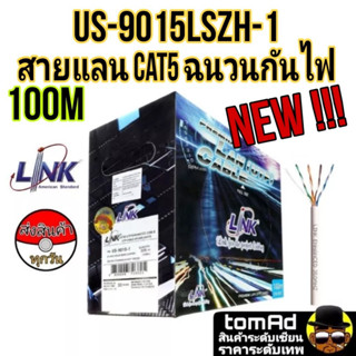 LINK สายแลน CAT5e รุ่น US-9015LSZH-1 LINK (100m/Box) ฉนวนกันไฟ สำหรับภายในอาคาร สายสีขาว