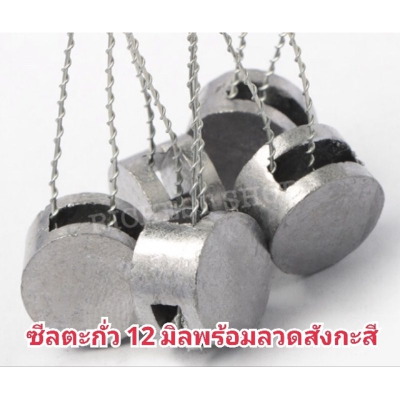 ตะกั่วซีล ซีลตะกั่ว ใช้คู่กับลวดพันเกลียว ขนาด 12 มิล บรรจุ 20 เม็ดต่อแพ็คพร้อมลวดสังกะสี ยาว 10 เมตร ส่งของจากไทย