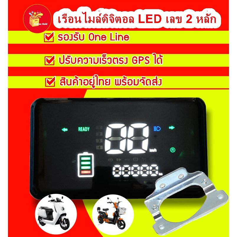 จอเรือนไมล์ LED เลข 2 หลัก สำหรับมอเตอร์ไซด์ไฟฟ้า จักรยานไฟฟ้า สกูตเตอร์ไฟฟ้า