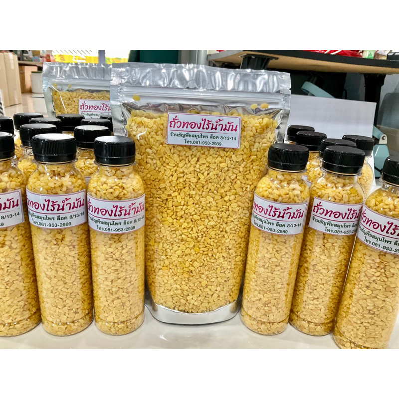 ถั่วทองไร้น้ำมันบรรจุขวด160กรัม/ขวดแพ็ค 2 ขวด