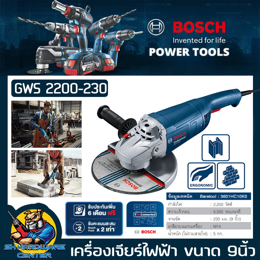 เครื่องเจียร์ไฟฟ้า งานหนัก ขนาดใบ 9นิ้ว(230mm) กำลัง 2200วัตต์ BOSCH รุ่น GWS 2200-230