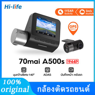 70mai Dash Cam A500s 1944P + กล้องหลัง RC06 Built-In GPS 2.7K Full HD WDR 70 mai A500 S กล้องติดรถยน รับประกันศูนย์ไทย