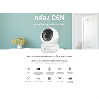 Ezviz C6N 1080p 340 Wi-Fi IP Security Camera 2.4GHz กล้องวงจรปิดหมุนได้ 340° รับประกัน 2 ปี