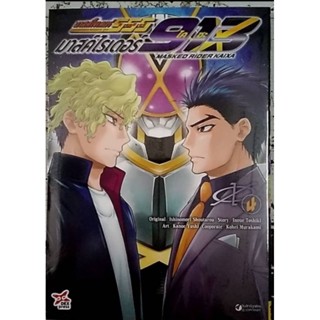 มาสค์ไรเดอร์ไคซะ 913  เล่ม 1 - 3 ยังไม่จบ