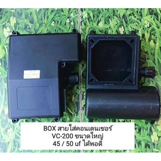 กล่องครอบสะพานไฟใส่ ( Capacitor ) ปั๊มน้ำ VENZ รุ่น VC-200 และ ใช้กับทั่วไป ได้ #1220975