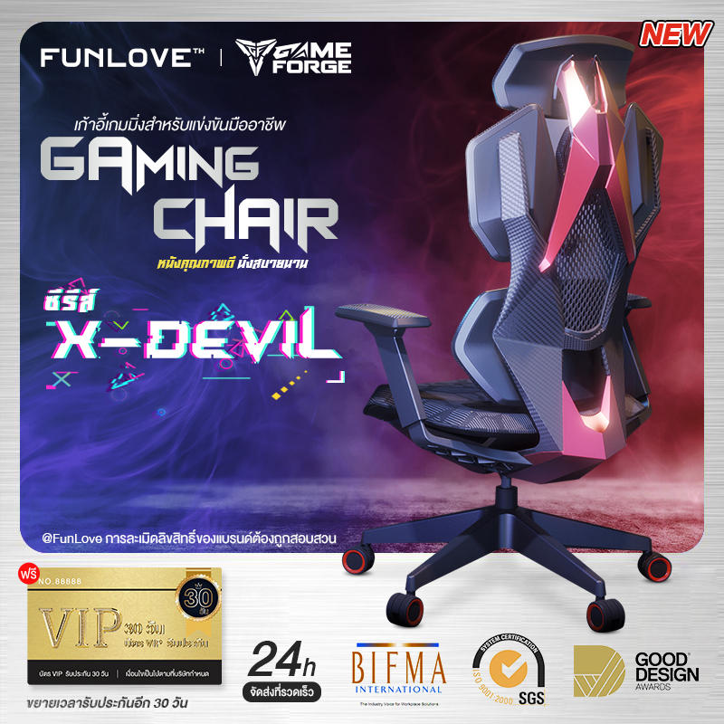 FunLove x Forge Gaming Chair รุ่นใหม่  เอนได้  พนักพิงแบบปรับได้  เก้าอี้เกมมิ่ง
