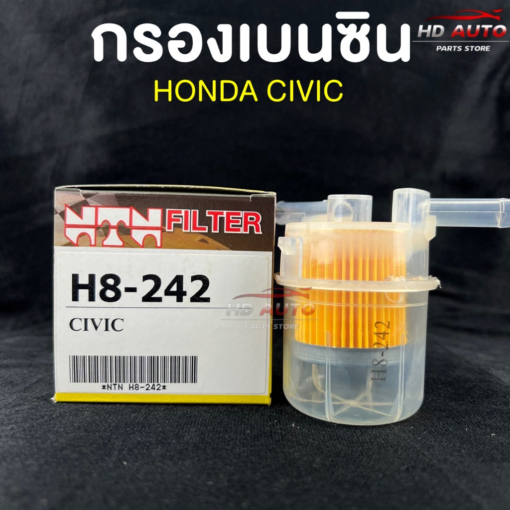 NTN FILTER กรองน้ำมันเบนซินรถยนต์ HONDA CIVIC รหัส H8-242 ฮอนด้าซีวิค