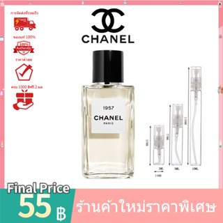 💯 น้ำหอมแท้100%แบ่งขาย 💯   Chanel Chanel 1957 EDP 2ml 5ml 10ml น้ําหอมแบ่งขาย กลิ่นยูนิเซ็กซ์