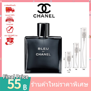 💯 น้ำหอมแท้100%แบ่งขาย 💯  Chanel Bleu de Chanel EDT 2ml 5ml 10ml น้ําหอมแบ่งขาย  ‍♂️  น้ําหอมแท้ น้ําหอมผู้ชาย