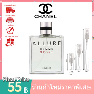 💯 น้ำหอมแท้100%แบ่งขาย 💯  Chanel Allure Homme Sport Cologne EDT 2ml 5ml 10ml น้ําหอมแบ่งขาย ‍♂️  น้ําหอมแท้ น้ําหอมผู้ชา