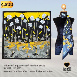 ผ้าพันคอ ผ้าไหม ผ้าคลุมไหล่ SQ33-16-Silk scarf, silk shawl, square scarf-100% silk 33"x33" -จิม ทอมป์สัน