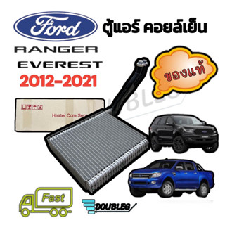 ตู้แอร์ FORD RANGER 2012 (ของแท้) คอยล์เย็น EVEREST 2015 ตู้แอร์ MAZDA BT50 PRO ตู้แอร์ ฟอร๋ด 2012 เอเวอร์เรส 2015 มาสด้