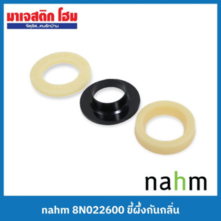 NAHM ขี้ผึ้งกันกลิ่น 8N022600