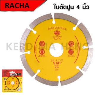 RACHA ใบตัดคอนกรีต 4” ราชา /ใบตัดกระเบื้อง/ใบตัดเพชร/ใบตัดหินแกรนิต/ใบตัดปูน B