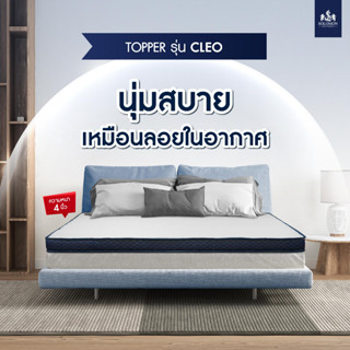 Solomon ที่นอน Topper รุ่น Cleo เมมโมรี่หุ้มผ้านุ่ม หนา 4 นิ้ว