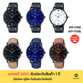 CASIO นาฬิกาผู้ชาย รุ่น MTP-VT01B,MTP-VT01BL ของแท้ รับประกันสินค้า 1 ปี