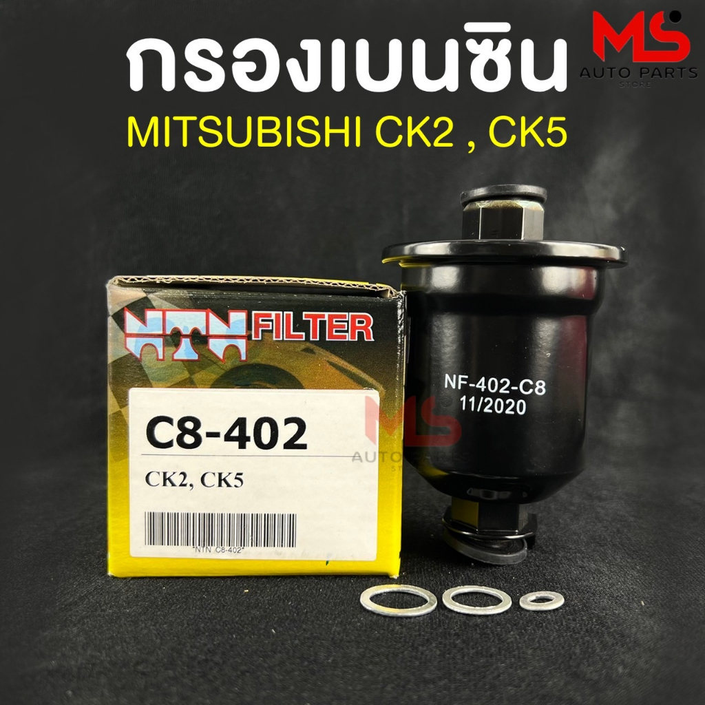 NTN FILTER กรองน้ำมันเบนซินรถยนต์ MITSUBICHI CK2 , CK5 กรองเบนซินรถ รหัส C8-402 มิซูบิชิ ซ๊เค2 , ซีเค5 ราคาถูก Shopee Lazada
