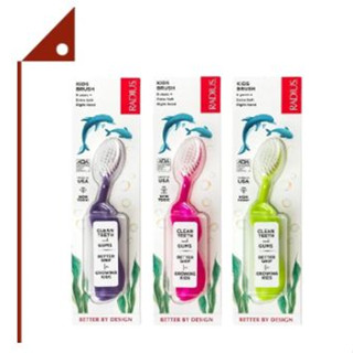 Radius : RDU010* แปรงสีฟันเด็ก Toothbrush, Kidz (6 yrs. +), Right Hand(Multicolor)