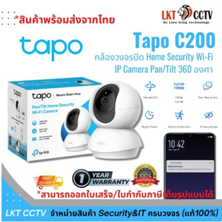 แถมฟรี‼️เมม32GB‼️กล้องโรบอท TP-LINK Tapo-C200/2ล้านพิกเซล CLEAR 1080P Wi-Fi IP Camera Pan/Tilt 360 องศา