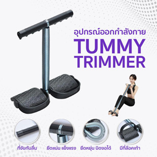 อุปกรณ์ออกกำลังกาย TUMMY TRIMMER | UnicornsX [242566]