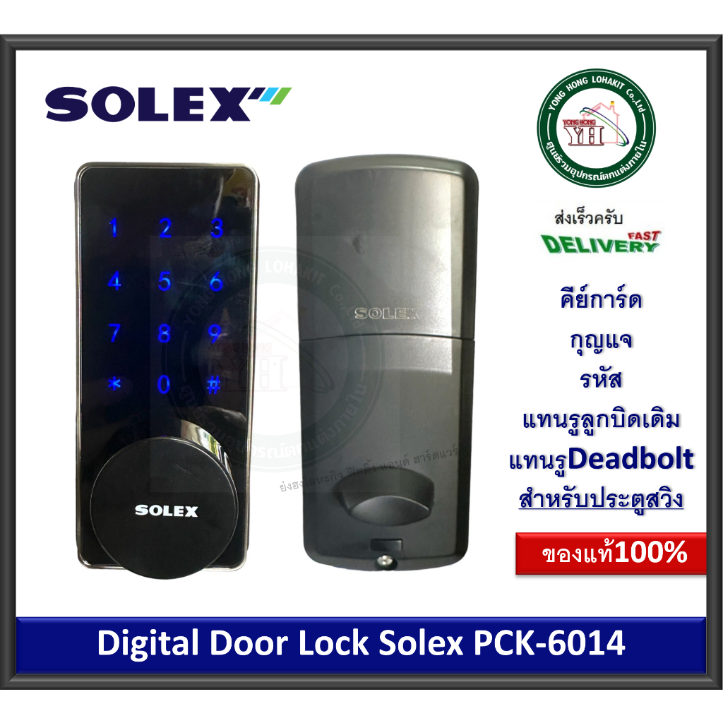 กุญแจดิจิตอล Rim Lock SOLEX Digtial DOOR LOCK PCK6014 สำหรับบานสวิง ระบบ กุญแจ รหัส คีย์การ์ด ใส่แทนรูเดิมได้