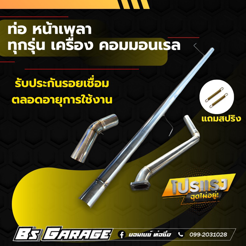 ท่อหน้าเพลา ทั้งชุด  #มีรุ่น วีโก้ / รีโว่ / ออนิวดีแม็ก/ ดีแม็กเก่า /เชฟเก่า/ ไททัน / ฟอร์ด2.2 /มาสด้าBT50Pro