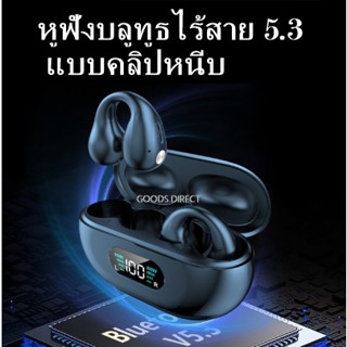 หูฟังบลูธูท หูฟังบลูทูธไร้สาย 5.3 แบบคลิปหนีบ สําหรับเล่นกีฬา รุ่น Q80 TWS