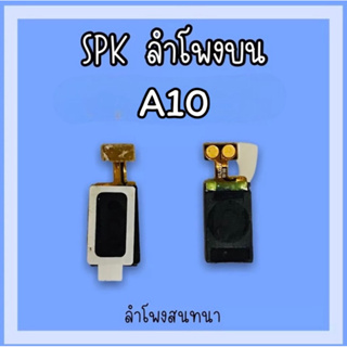 ลำโพงสนทนา A10 SPK A10 ลำโพงสนทนาA10 ลำโพงบน A10 ลำโพงสนทนา A10 ลำโพงบนA10