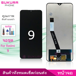 จอชุด สำหรับ Redmi 9 หน้าจอ Redmi 9 จอ ​LCD Redmi 9