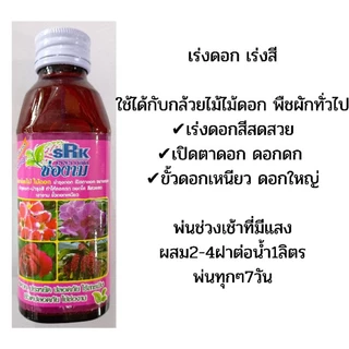 หัวเชื้อปุ๋ยน้ำ (ช่องาม150มล.) บำรุงต้น-ใบ ดอก-ผล กำจัดแมลง-หนอน กำจัดเชื้อราโรคพืช
