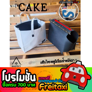 [พร้อมส่ง] ดันทรงกระเป๋าFreitag รุ่น CAKE (F704) แบบเต็มใบ [❌ไม่รวมกระเป๋า❌]