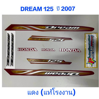 สติ๊กเกอร์ DREAM 125 แท้โรงงาน สีแดง ปี 2007