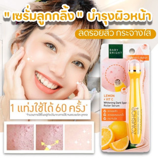 "ลูกกลิ้งบำรุงผิวหน้า "【สูตรเลม่อน】ลดรอยสิว ลดจุดด่างดำ  BABY BRIGHT LEMON &amp; VITC WHITENING DARK SPOT ROLLER SERUM 15ML