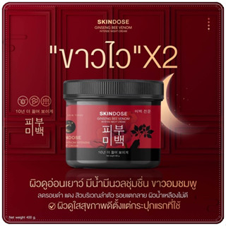 โสมพิษผึ้ง ครีมโสมพิษผึ้งจักรพรรดิ skin dose ของแท้ ครีมโสมพิษผึ้ง จักรพรรดิ ผิวขาวใส ออร่า ตัวดังใน tiktok