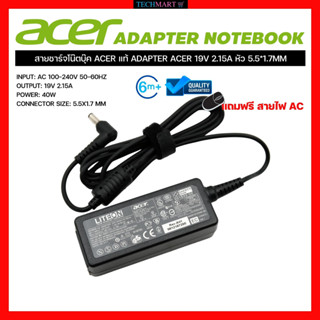 สายชาร์จโน๊ตบุ๊ค ACER แท้ ADAPTER ACER 19V 2.15A หัว 5.5*1.7MM อะแดปเตอร์โน๊ตบุ๊ค เอเซอร์